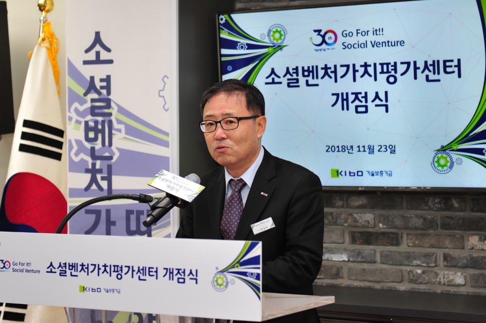 △정윤모 기보 이사장이 소셜벤처가치평가센터 개소식에서 기념사를 하고 있다./사진=기술보증기금