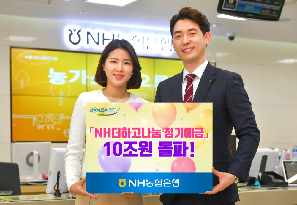 NH농협은행, NH더하고나눔정기예금 10조원 돌파 / 사진= NH농협은행