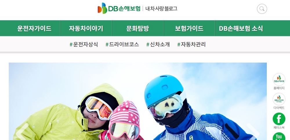 △DB손해보험 내차사랑 블로그 메인화면