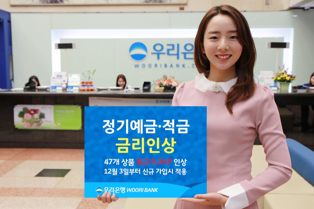 우리은행, 정기예·적금 금리인상 / 사진= 우리은행