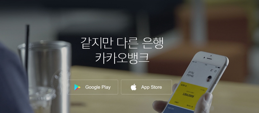 카카오뱅크, 신용·마이너스통장 대출금리 최대 0.25%P 인하