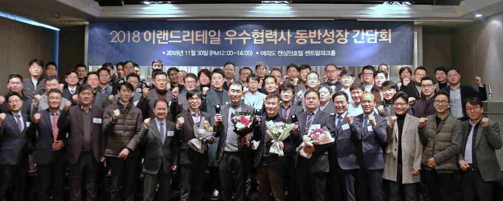 이랜드리테일이 지난달 22일, 26일, 30일 여의도 켄싱턴호텔에서 141개 동반성장협력사를 대상으로 간담회를 진행했다. /사진제공=이랜드