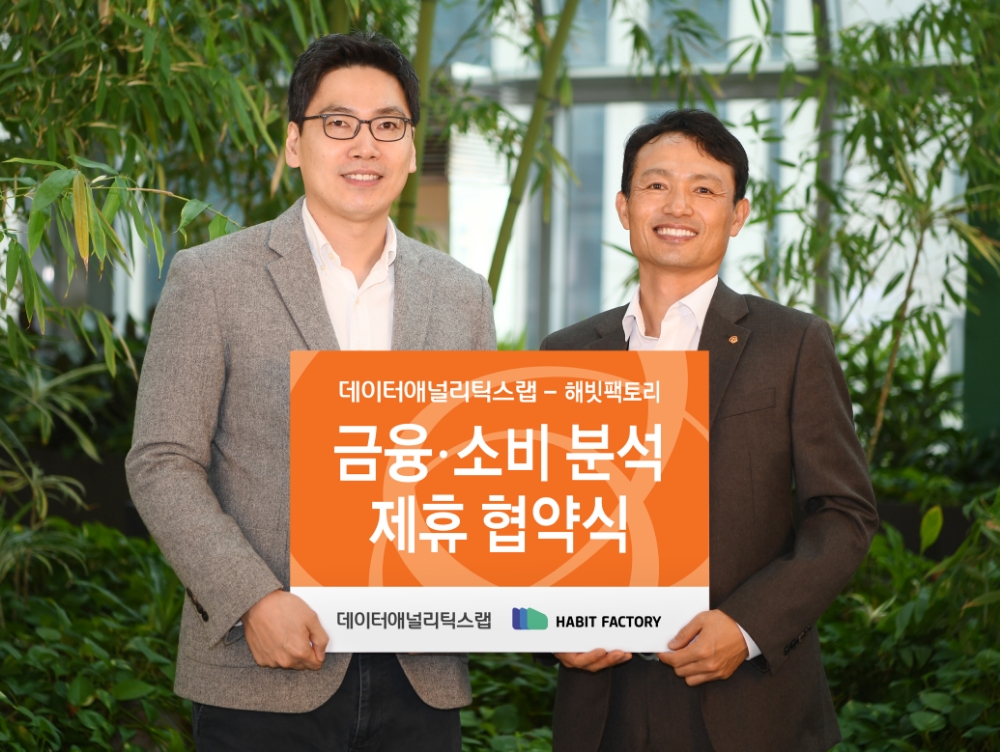 장석호 데이터애널리틱스랩 대표(오른쪽)와 이동익 해빗팩토리 대표가 업무협약 기념촬영을 하고 있다. 사진=한화투자증권