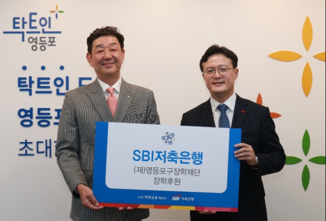 SBI저축은행은 지난 3일 영등포구장학재단에 관내 청소년 인재 발굴 및 육성을 지원하는 장학기금을 전달했다. (사진 왼쪽부터 임진구 대표이사, 채현일 영등포구청장) / 사진 = SBI저축은행