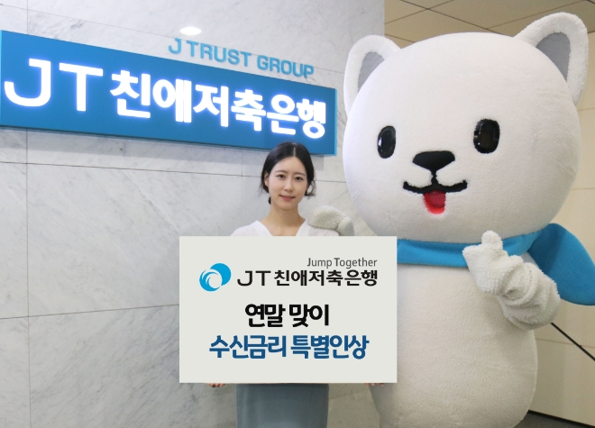 JT친애저축은행, 200억원 한도 고금리 예·적금 특판 실시