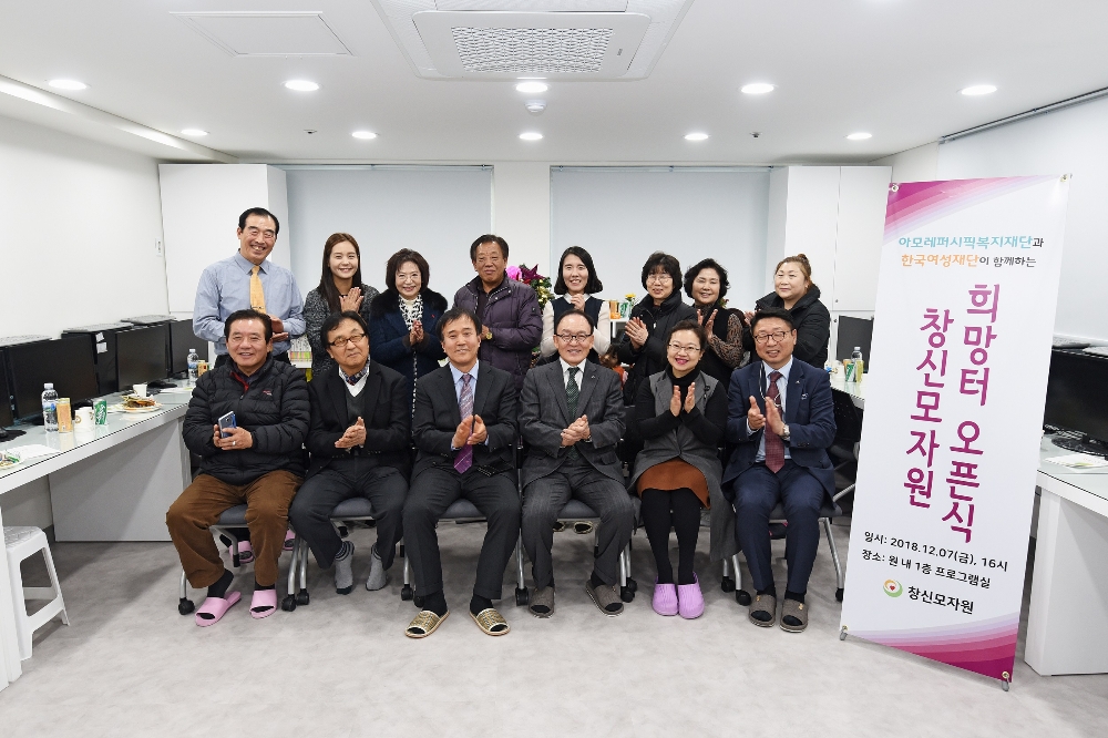 아모레퍼시픽복지재단, '창신모자원' 공간문화사업 오픈식