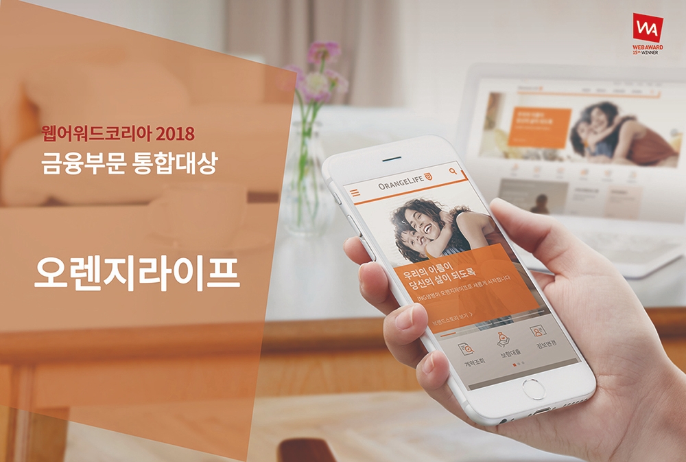 △사진=오렌지라이프