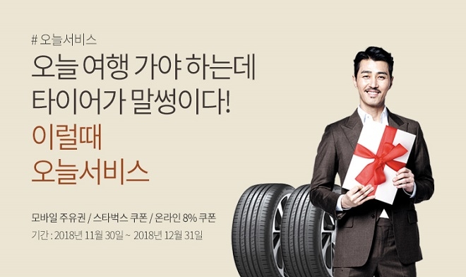 출처=한국타이어.