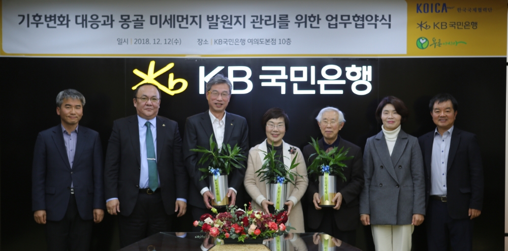 12일 KB국민은행 여의도 본점에서 열린 '기후변화 대응과 미세먼지 발원지 관리를 위한 업무협약식'에서 (왼쪽부터) 고기연 산림청 국제산림협력관 국장, 밧차이칸(P. Batsaikhan) 주한몽골대사관 경제참사관, 허인 KB국민은행장, 이미경 KOICA 이사장, 손봉호 (사)푸른아시아 이사장, 한정애 더불어민주당 의원. / 사진= KB국민은행