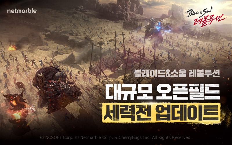 △넷마블 블레이드&소울 레볼루션 '세력전' 업데이트 이미지/그림=넷마블