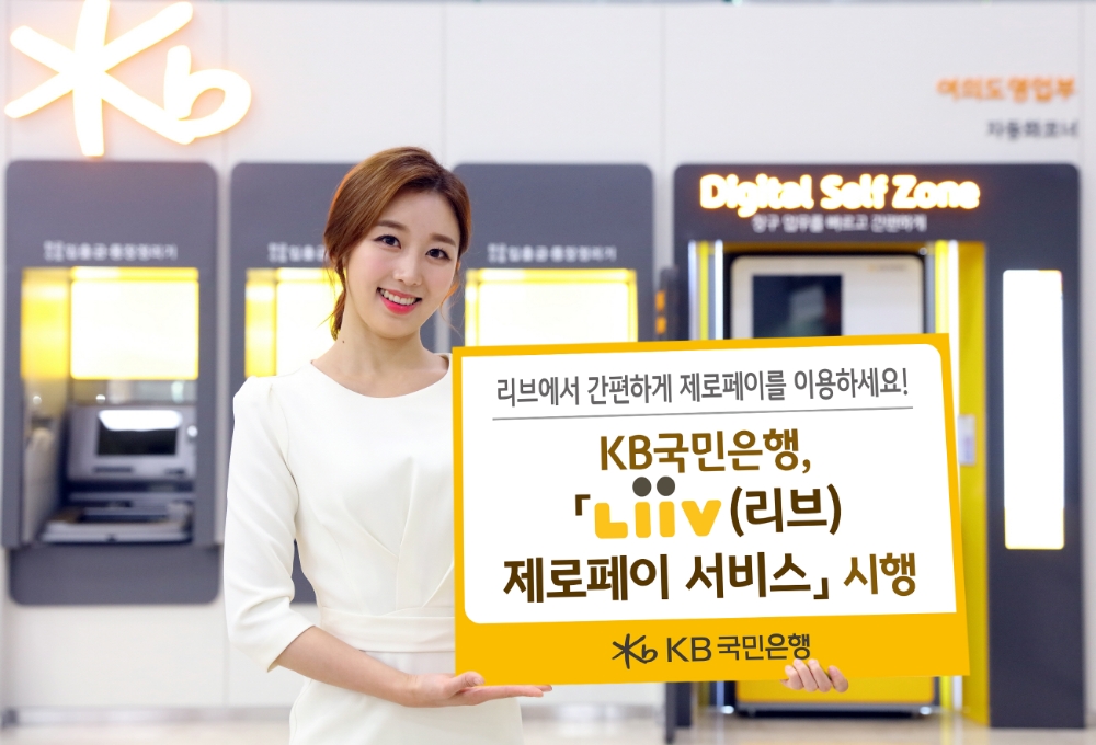 KB국민은행, 리브(Liiv) 제로페이 서비스 시행 / 사진= KB국민은행