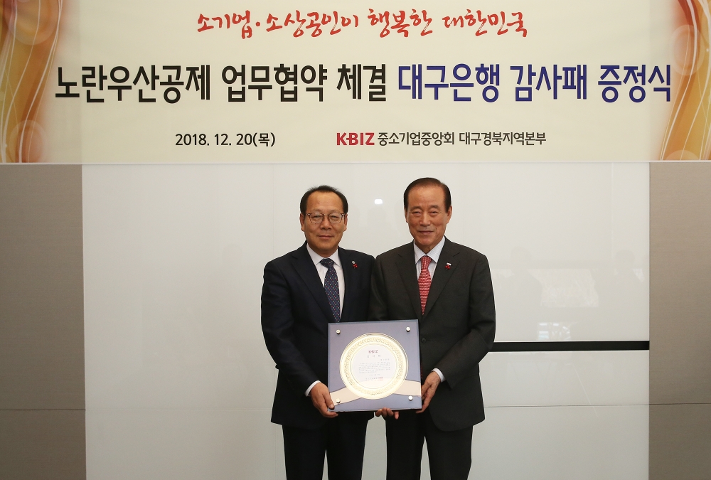 △(왼쪽부터) 서정동 DGB대구은행 여신본부장, 이광옥 중소기업중앙회 대구경북지역회장이 수여식 후 기념촬영을 하고 있다./사진=DGB대구은행