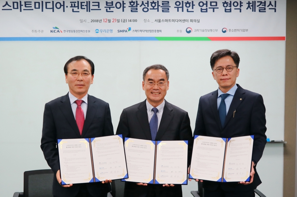 우리은행은 21일 서울시 마포구 서울스마트미디어센터에서 한국방송통신전파진흥원, 스마트미디어산업진흥협회와 ‘스마트미디어-핀테크 분야 활성화를 위한 업무협약’을 체결했다. 황원철 우리은행 그룹장(사진 오른쪽)이 전제경 한국방송통신전파진흥원 본부장(사진 가운데), 곽진교 스마트미디어산업진흥협회 사무국장과 기념촬영을 하고 있다. / 사진= 우리은행