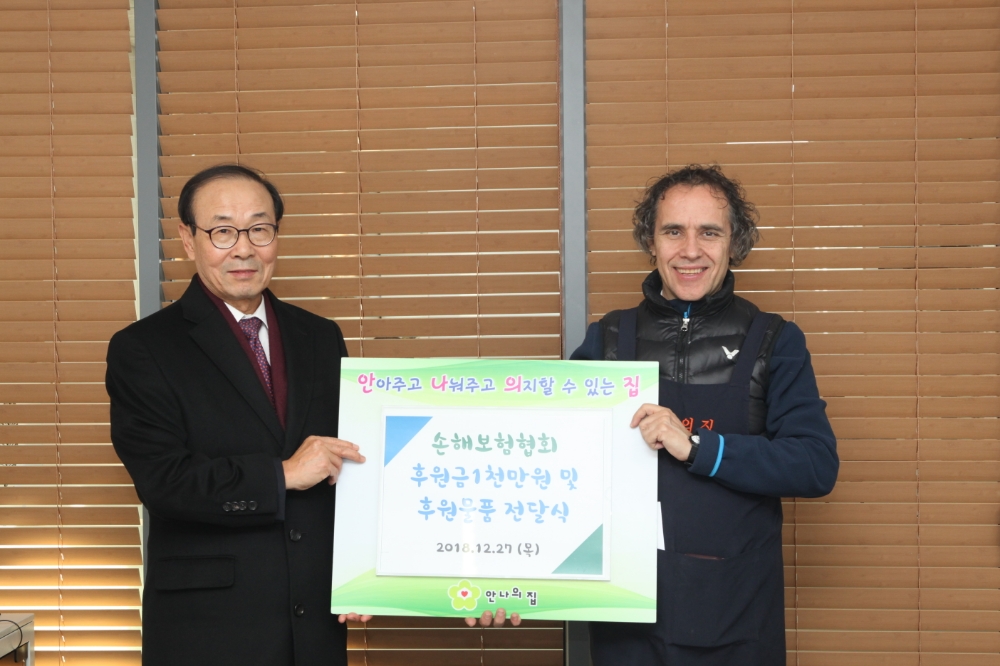 △손해보험협회 김용덕 협회장(좌측)이 안나의집 김하종 신부에게 후원금 및 후원물품을 전달하고 있다. / 사진=손해보험협회