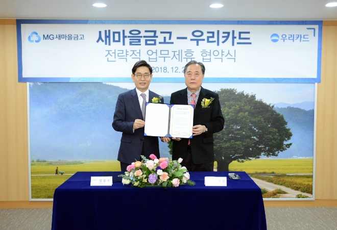 7일 새마을금고중앙회 본사에서 진행된 업무제휴 협약식에서 정원재 우리카드 사장(왼쪽)과 박차훈 새마을금고중앙회 회장(오른쪽)이 기념사진을 촬영하고 있다. / 사진제공 = 우리카드, 새마을금고중앙회