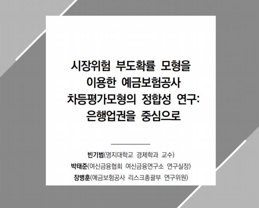 예보, 금융안정연구 2018년 하반기 호 발간