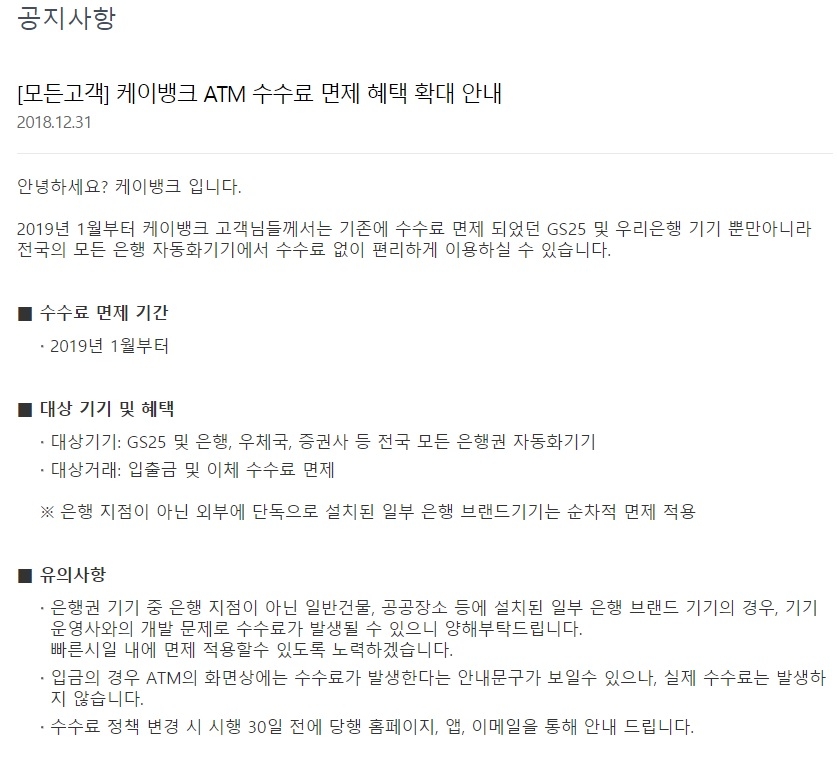 케이뱅크, 모든 은행 ATM 수수료 면제