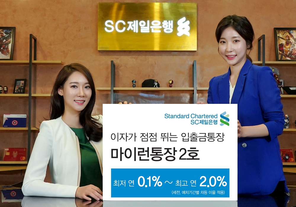 SC제일은행, 6개월 최대 연 2.0% 금리 ‘마이런통장 2호’ 판매