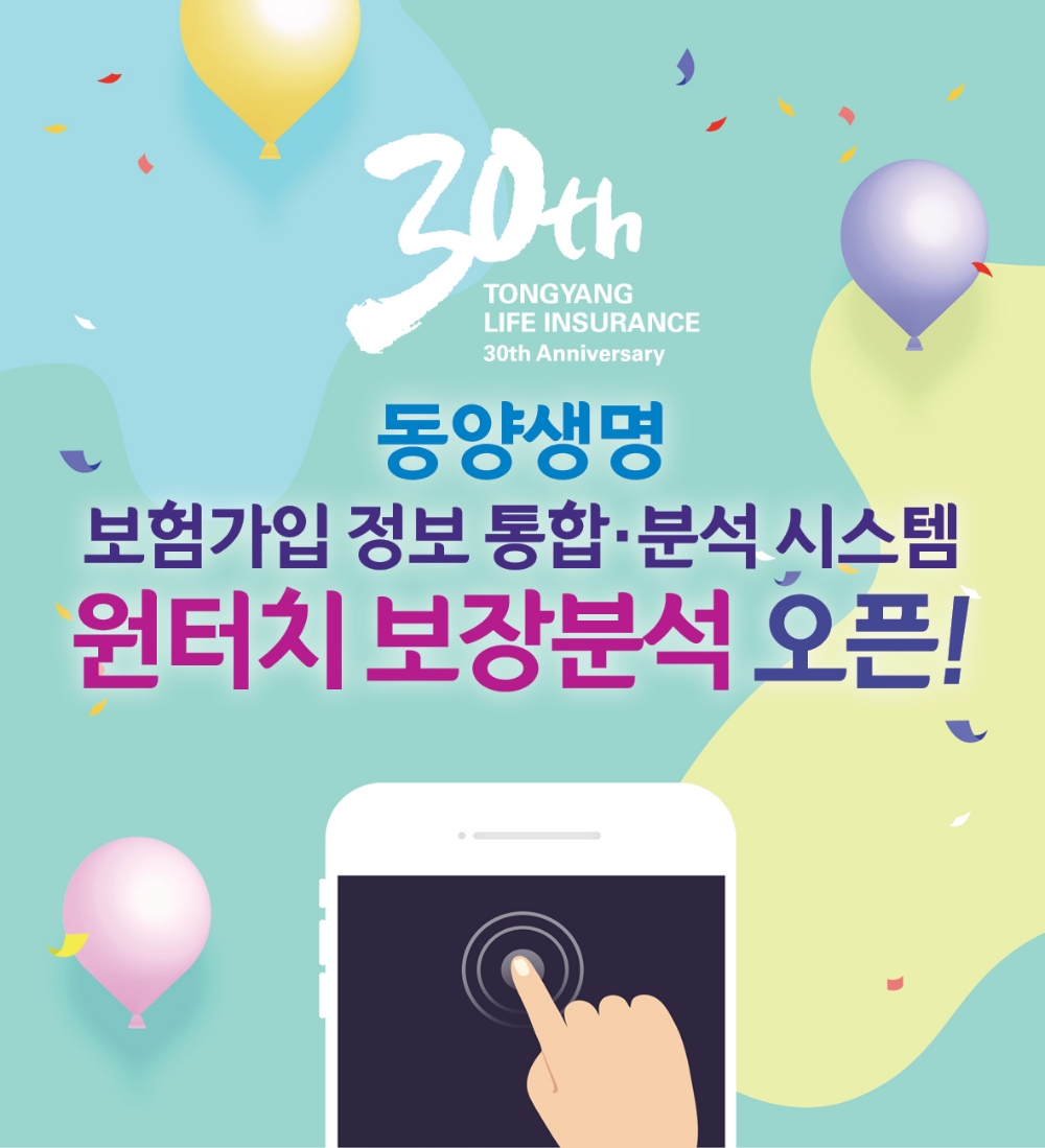 △사진=동양생명