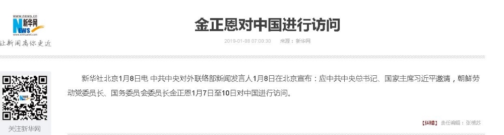 김정은 7~10일 중국 방문 - 中 신화통신