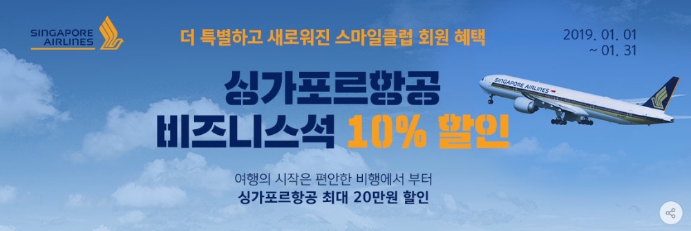 G마켓, 설 연휴 맞아 싱가포르항공, 에어캐나다 등 항공권 특가 선봬