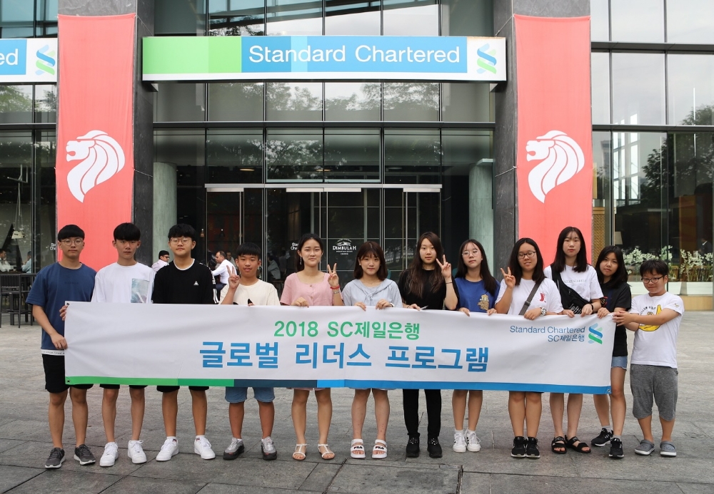 SC제일은행, PB고객 자녀 대상 ‘글로벌 리더스 프로그램’ 실시