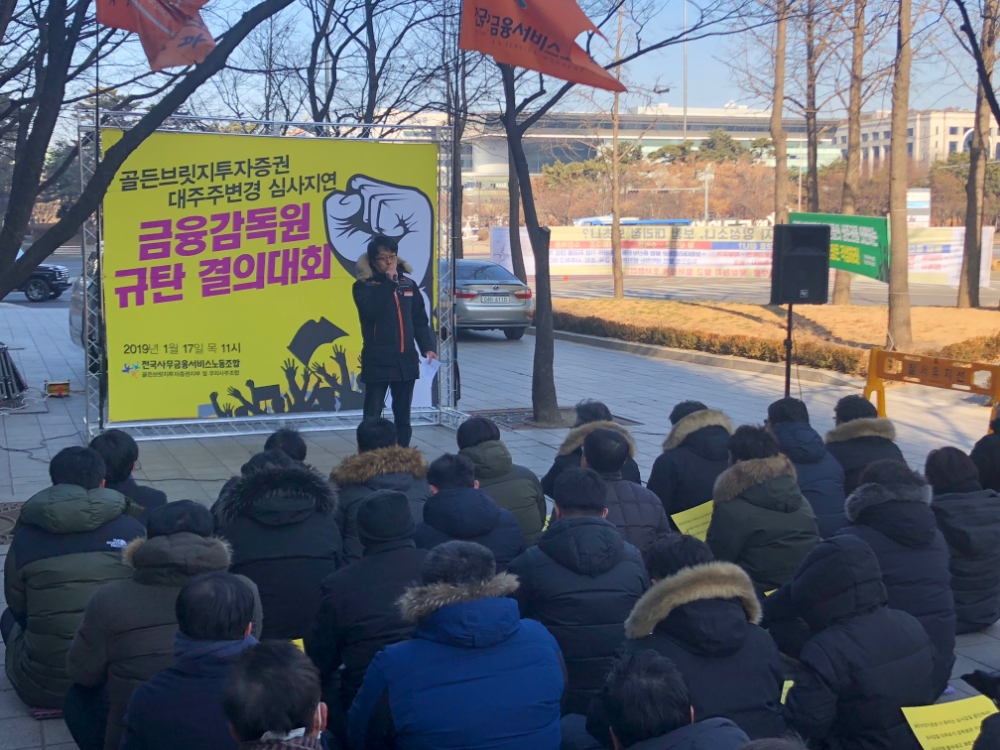 ▲골든브릿지투자증권 노조는 17일 오전 서울 여의도 금융감독원 앞에서 ‘금융감독원 직무유기 규탄 결의대회’를 개최했다./사진=한아란 기자