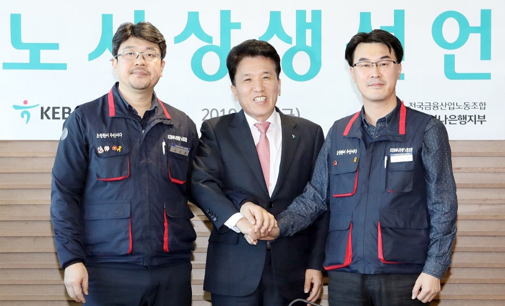 KEB하나은행은 (구)하나와 (구)외환으로 이원화 돼있던 인사·급여·복지제도 통합을 마무리 짓고 지난 18일 을지로 본점에서 노사 상생을 선언했다. 선언 후 함영주 KEB하나은행장(사진 가운데)이 이진용(사진 왼쪽), 김정한(사진 오른쪽) KEB하나은행 공동노조위원장과 기념사진 촬영을 하고 있다. / 사진= KEB하나은행