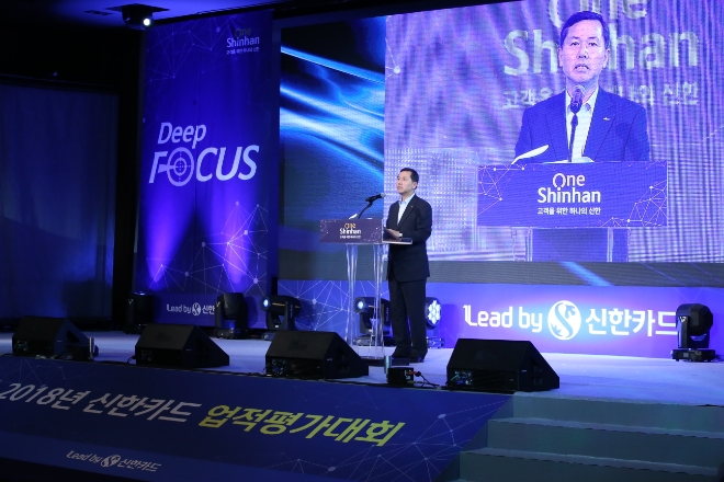 신한카드는 지난 18일 2018 업적평가대회를 서울 종로구 AW컨벤션센터에서 개최했다. 이 자리에서 임영진 신한카드 사장은 신용카드 중심의 사업 포트폴리오에서 벗어나 새로운 비즈니스 모델로 완전히 탈바꿈하겠다는 의지를 담은 뉴비전을 선포했다. / 사진 = 신한카드