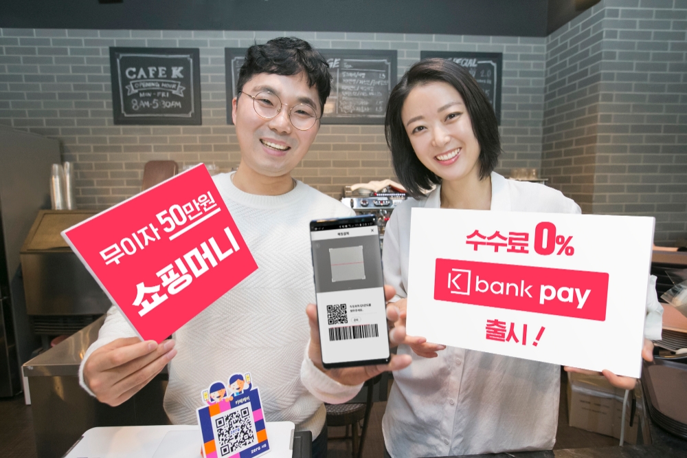 케이뱅크, 앱 전용 결제 서비스 ‘케이뱅크 페이′ 출시