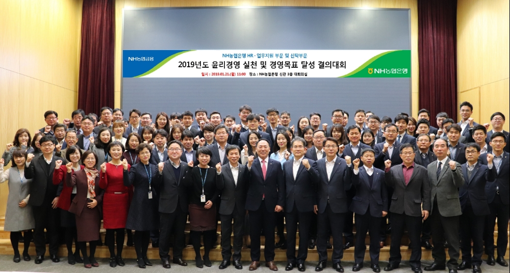 21일 농협은행 본사에서 열린 2019년 윤리경영 실천 및 경영목표 달성 결의대회에서 박태선 농협은행 HR·업무지원부문 및 신탁부문 부행장(왼쪽부터 열 번째)과 직원들이 기념촬영을 하고 있다./사진=NH농협은행