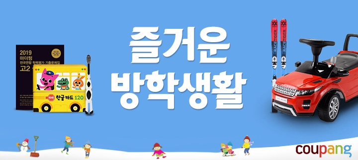 쿠팡, '즐거운 방학생활' 테마관 오픈