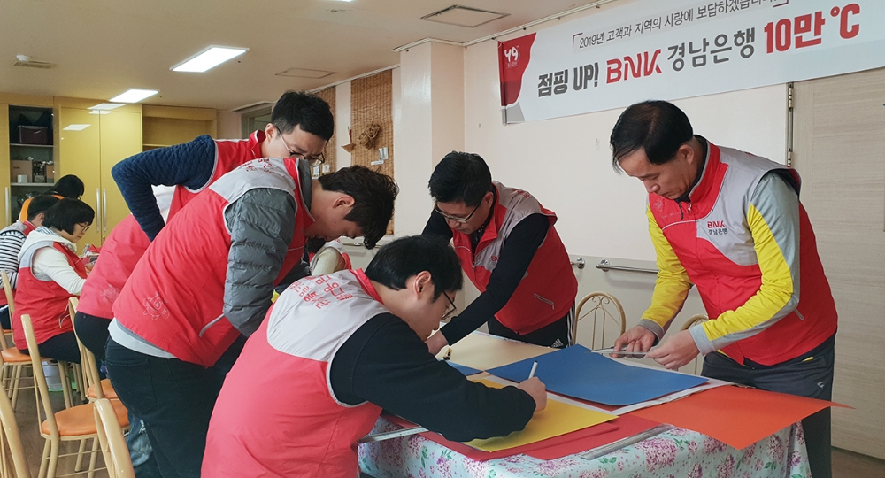 경남은행이 경남과 울산지역에서 ‘10만℃ 릴레이봉사 시즌1 점핑 업(Jumping Up)-생기 올리고’의 두번째 테마봉사로 ‘설날맞이 복지시설 돌봄활동’을 했다./사진=BNK경남은행