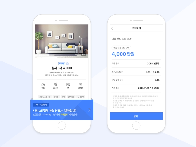 신한은행, 오픈 API기반 다방 전세대출 한도 조회 / 사진= 신한은행