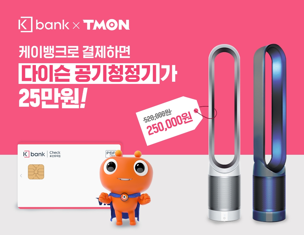 케이뱅크, 티몬과 핫딜 이벤트 ‘케이득딜’ 실시