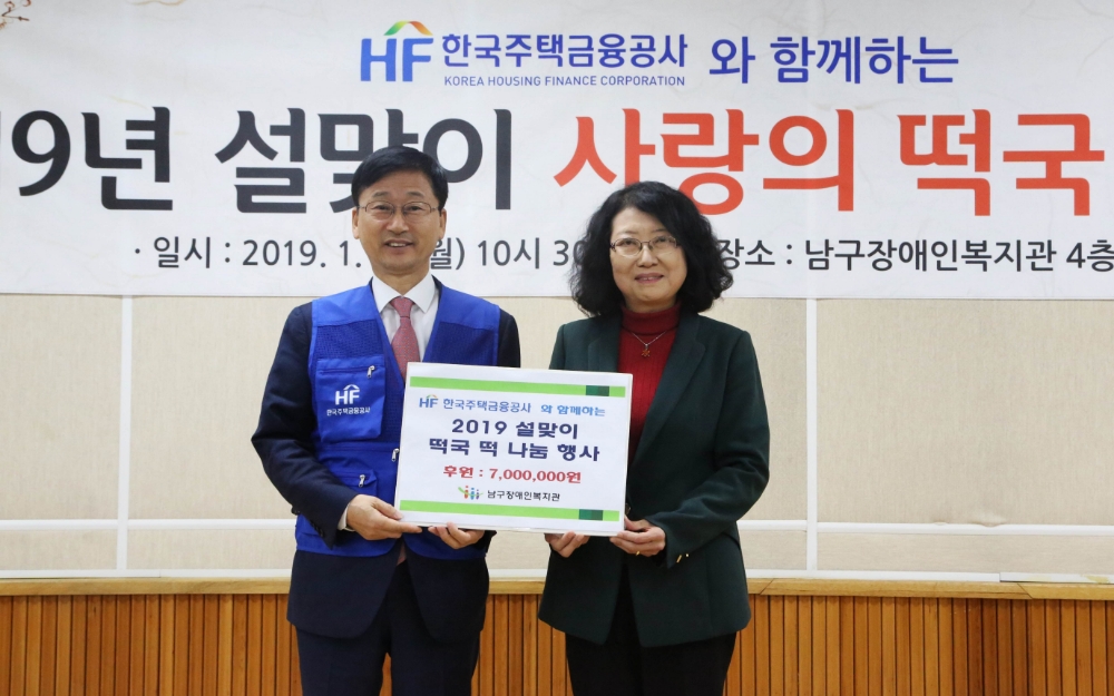 이정환 주택금융공사 사장(왼쪽)과 조성혜 부산남구장애인복지관장이 기부금 전달 후 기념촬영을 하고 있다./사진=주택금융공사