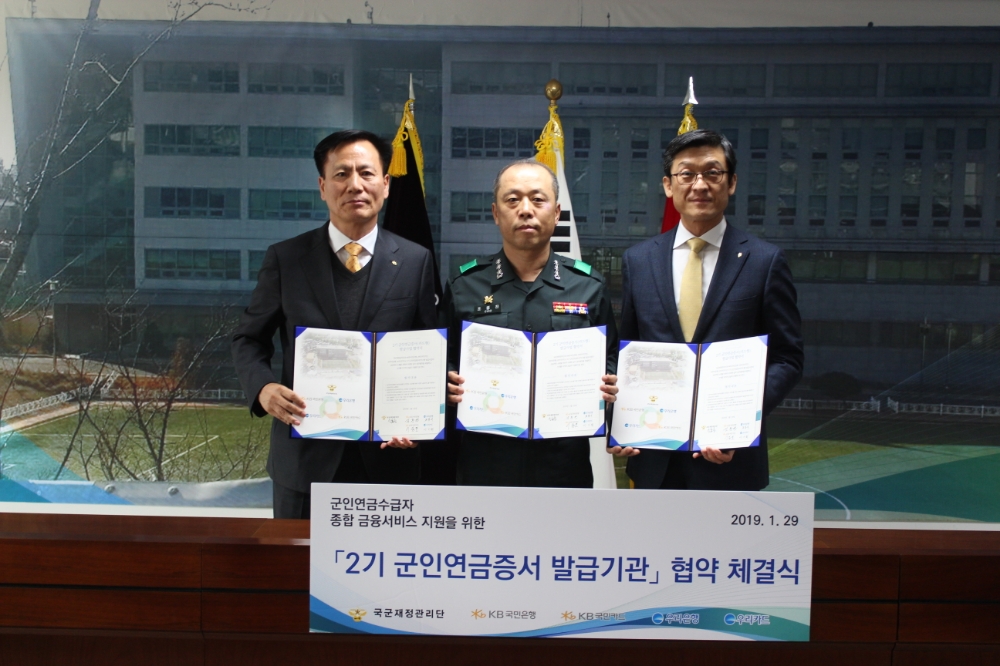 KB국민은행은 29일 서울 용산에 위치한 국군재정관리단 대회의실에서 국군재정관리단과 '카드형 군인연금증서' 발급사업 업무 협약을 체결했다. (좌측부터)이몽호 KB국민카드 영업본부 부사장, 조홍진 국군재정관리단 단장, 김동현 KB국민은행 기관영업본부 전무. / 사진= KB국민은행