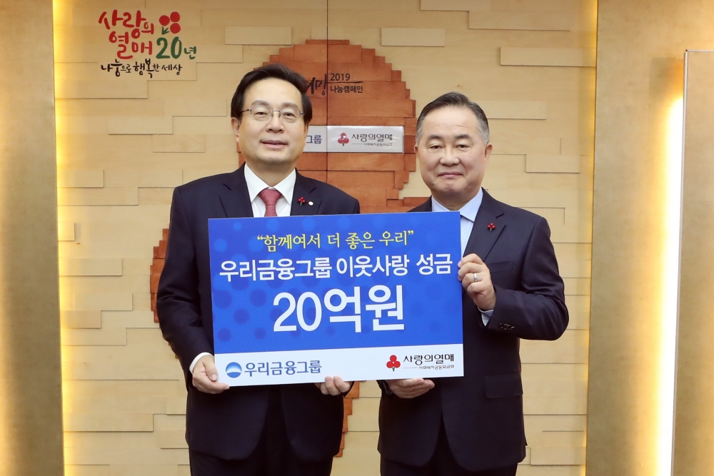 손태승 우리금융그룹 회장(사진 왼쪽)이 예종석 사회복지공동모금회 회장과 ‘이웃사랑 성금 전달식’ 후 기념 촬영을 하고 있다./사진=우리금융그룹