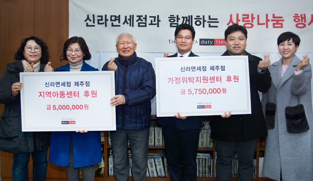 신라면세점, 소외이웃 위해 바자회 수익금 전액 기부