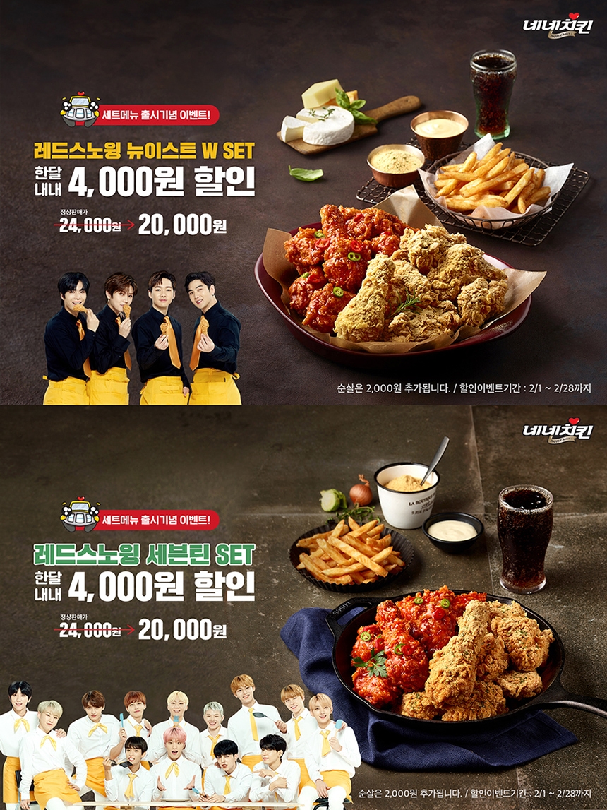 네네치킨, '레드스노윙 세트' 출시 기념 할인 이벤트