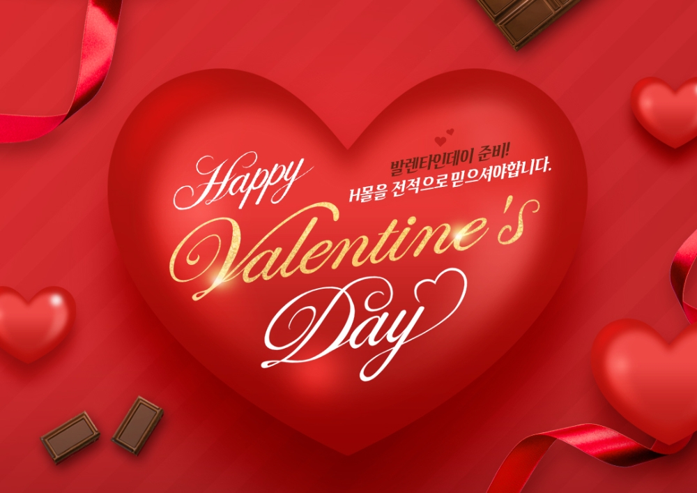 현대H몰, '밸런타인데이 기획전'...아이유 팬미팅 티켓 증정