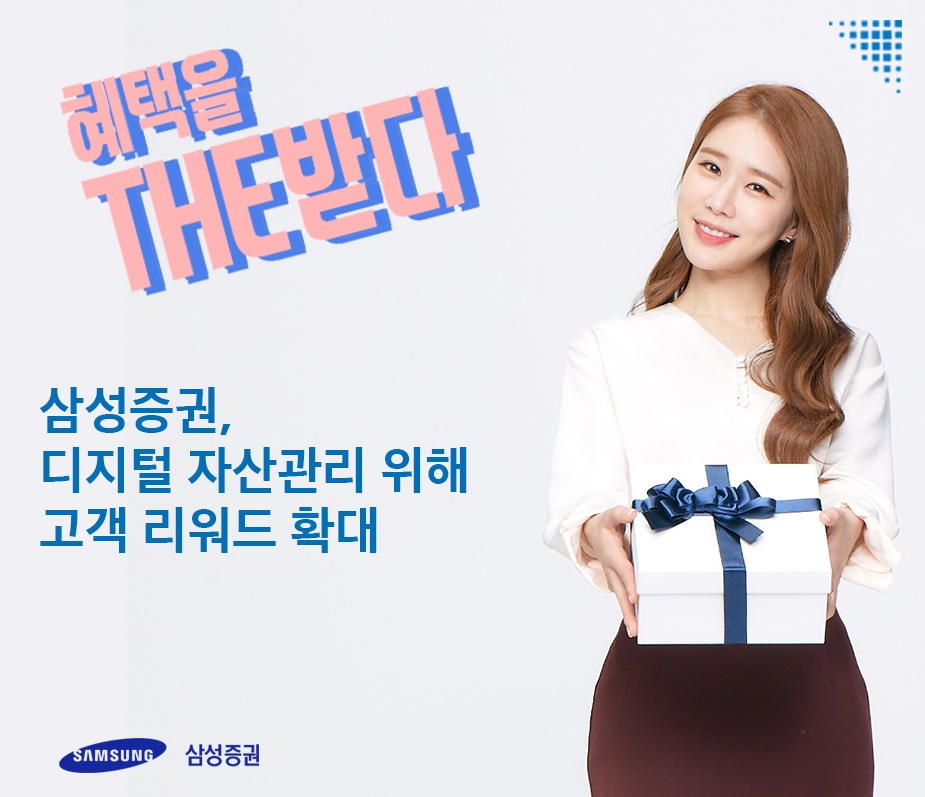 삼성증권, 온라인 고객 月최대 18만원 보상금 혜택