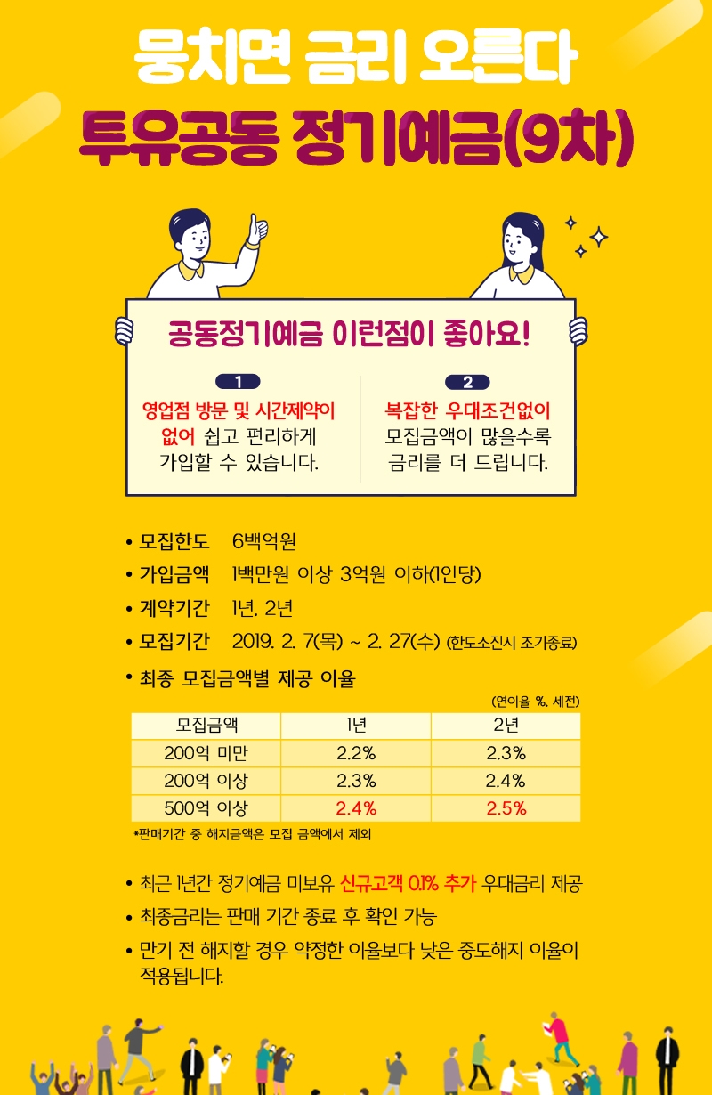 BNK경남은행, 최대 2.3% ‘투유공동정기예금’ 9차 판매
