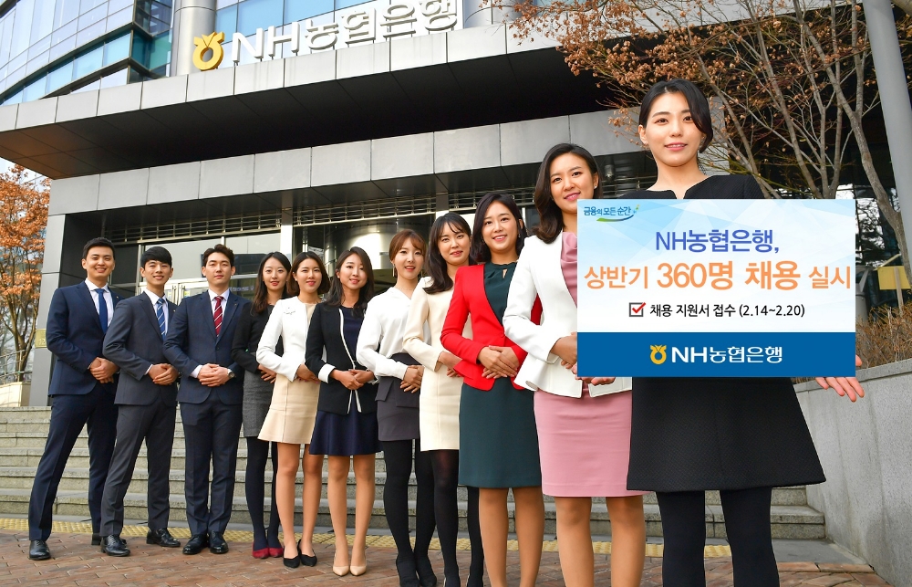 NH농협은행, 상반기 360명 신규 채용