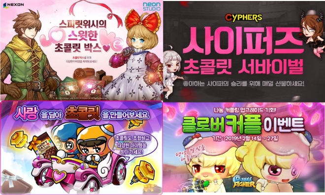 넥슨의 16종 인기 게임이 발렌타인데이를 맞이해 이벤트를 진행한다.(자료=넥슨)