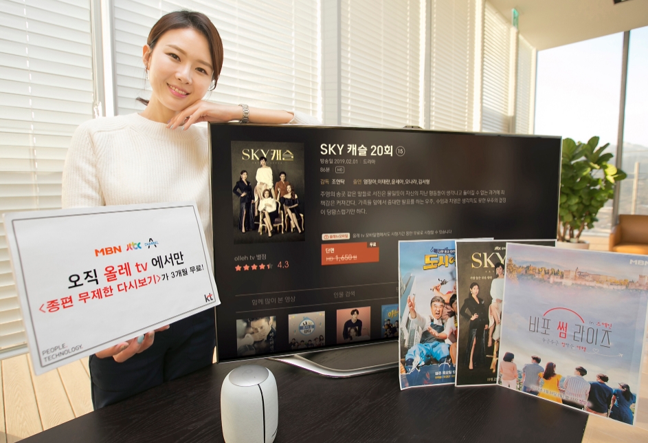 △모델이 종편 무제한 다시보기’ 3개월 무료 이벤트를 소개하고 있다/사진=KT