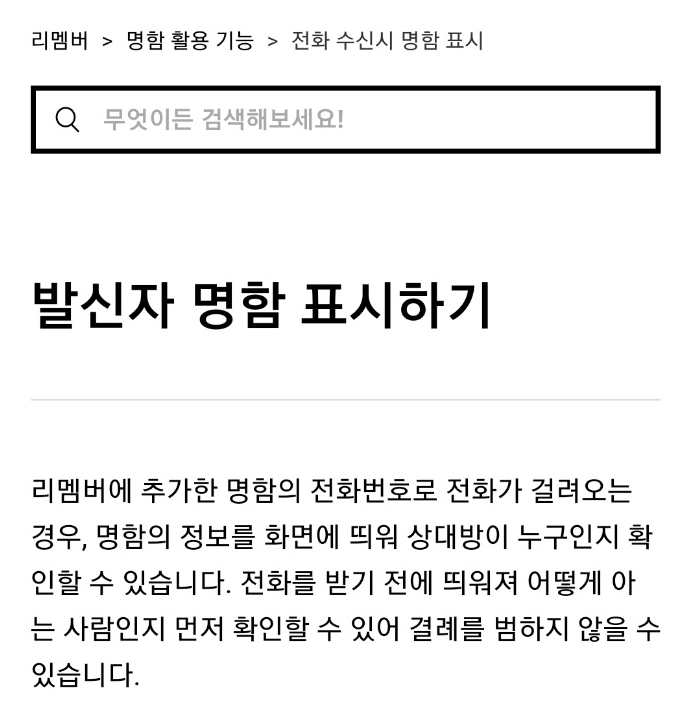 △지난 13일, 앱 공지사항에 올라온 전화를 받기 전 명함이 띄워지는 서비스 홍보/사진=오승혁 기자(앱 구동 화면 캡처)