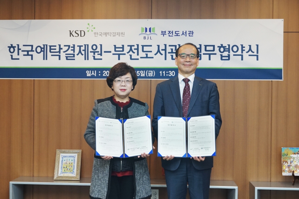 ▲한경옥 부전도서관장(왼쪽)과 최경렬 예탁결제원 본부장이 15일 ‘부산시민의 건전한 금융생활과 금융시장의 발전에 도움을 주기 위한 업무협약’을 체결한 후 기념촬영을 하고 있다./사진=예탁결제원