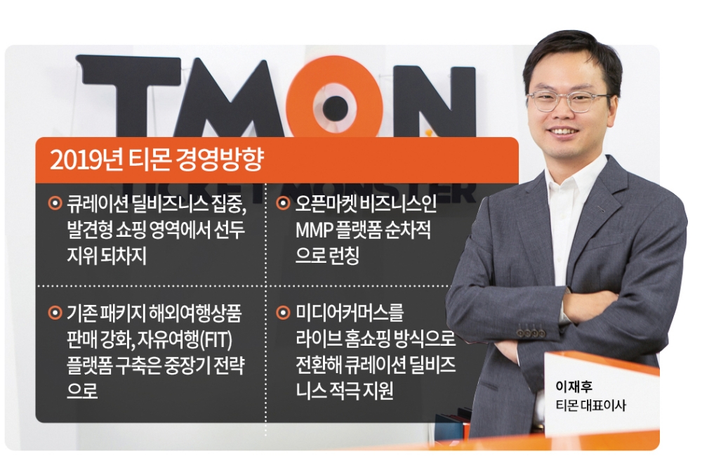 새출발 유통 CEO (2) 이재후 티몬 대표, 2020년 흑자전환 사활