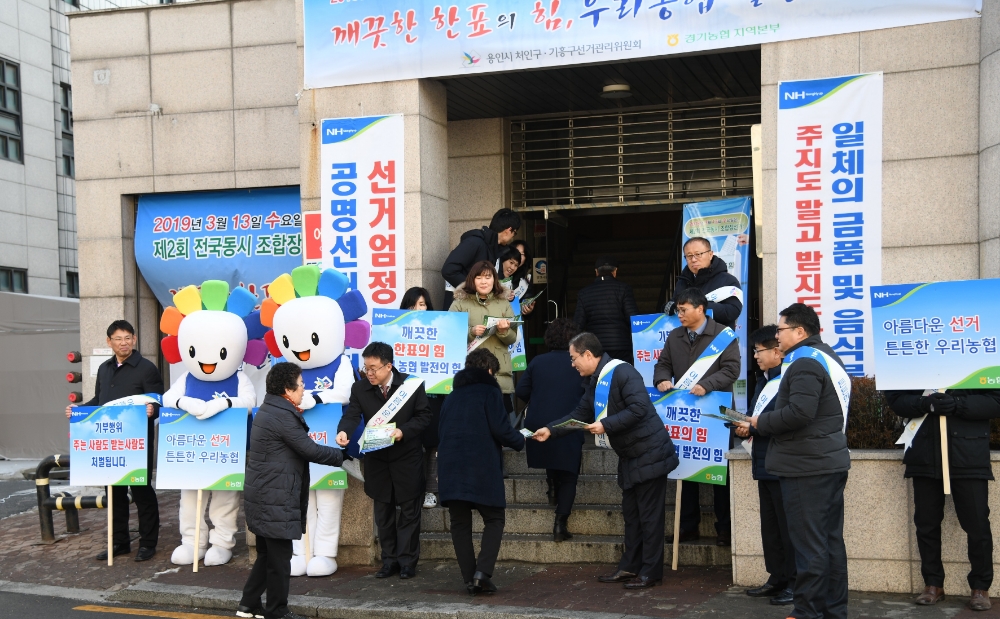 경기농협, 제2회 동시조합장선거 참여 독려 총력